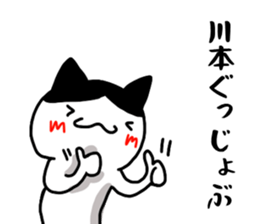 Kawamoto name Sticker sticker #15738816