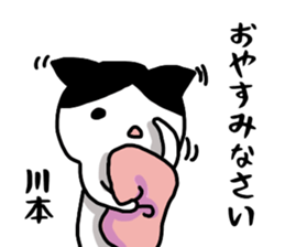 Kawamoto name Sticker sticker #15738818