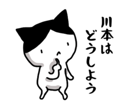 Kawamoto name Sticker sticker #15738820