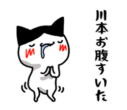 Kawamoto name Sticker sticker #15738823