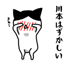 Kawamoto name Sticker sticker #15738824