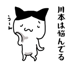 Kawamoto name Sticker sticker #15738829