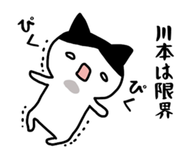 Kawamoto name Sticker sticker #15738831