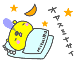 "Michiru" only name sticker sticker #15742005