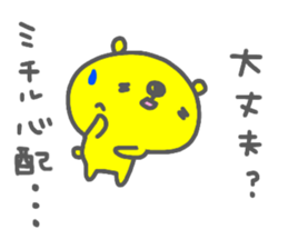 "Michiru" only name sticker sticker #15742018