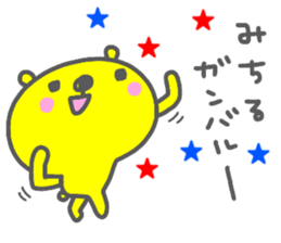 "Michiru" only name sticker sticker #15742021