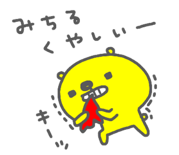 "Michiru" only name sticker sticker #15742035