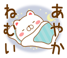 Fun Sticker gift to AYAKA sticker #15742947