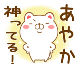 Fun Sticker gift to AYAKA sticker #15742948