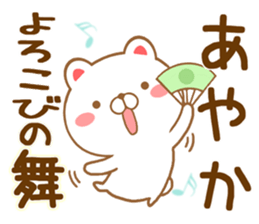 Fun Sticker gift to AYAKA sticker #15742950