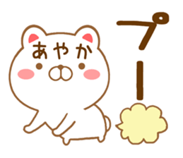 Fun Sticker gift to AYAKA sticker #15742952