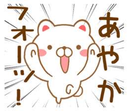 Fun Sticker gift to AYAKA sticker #15742954