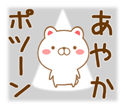 Fun Sticker gift to AYAKA sticker #15742955
