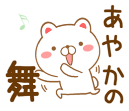 Fun Sticker gift to AYAKA sticker #15742960