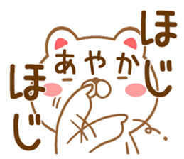Fun Sticker gift to AYAKA sticker #15742961