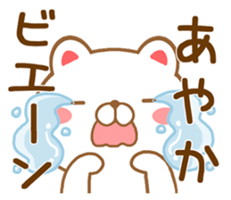 Fun Sticker gift to AYAKA sticker #15742962