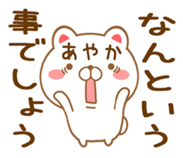 Fun Sticker gift to AYAKA sticker #15742963