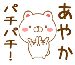 Fun Sticker gift to AYAKA sticker #15742964