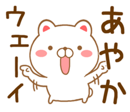Fun Sticker gift to AYAKA sticker #15742965