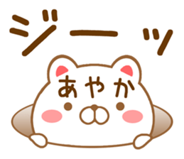 Fun Sticker gift to AYAKA sticker #15742968