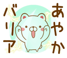 Fun Sticker gift to AYAKA sticker #15742970