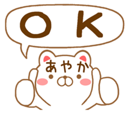 Fun Sticker gift to AYAKA sticker #15742971
