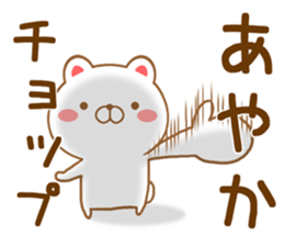 Fun Sticker gift to AYAKA sticker #15742972