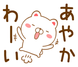 Fun Sticker gift to AYAKA sticker #15742973