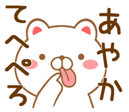 Fun Sticker gift to AYAKA sticker #15742974