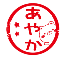 Fun Sticker gift to AYAKA sticker #15742975