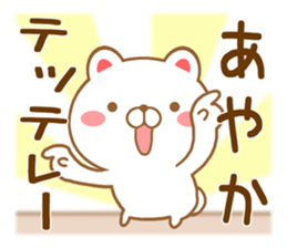 Fun Sticker gift to AYAKA sticker #15742976