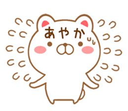 Fun Sticker gift to AYAKA sticker #15742977
