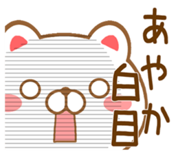 Fun Sticker gift to AYAKA sticker #15742978