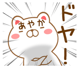 Fun Sticker gift to AYAKA sticker #15742979