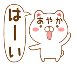 Fun Sticker gift to AYAKA sticker #15742981