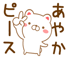 Fun Sticker gift to AYAKA sticker #15742983