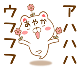 Fun Sticker gift to AYAKA sticker #15742984