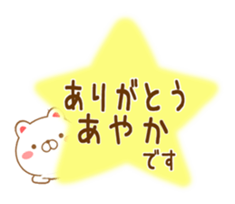 Fun Sticker gift to AYAKA sticker #15742985