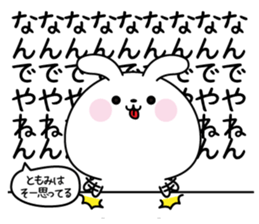 Tomomi name Only sticker sticker #15743326