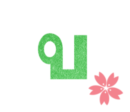 Thai Alphabet Vowel & Number sticker #15743338