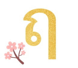 Thai Alphabet Vowel & Number sticker #15743345