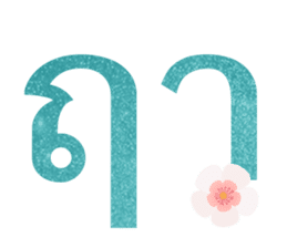Thai Alphabet Vowel & Number sticker #15743346