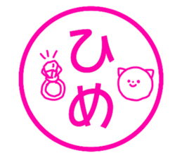 Name sticker Hime can be used sticker #15743947