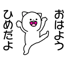 Name sticker Hime can be used sticker #15743948