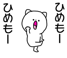 Name sticker Hime can be used sticker #15743954