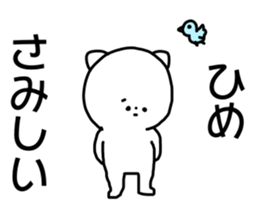 Name sticker Hime can be used sticker #15743956