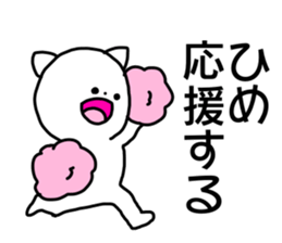 Name sticker Hime can be used sticker #15743961