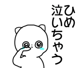 Name sticker Hime can be used sticker #15743965