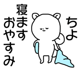 Name sticker Chiyo can be used sticker #15744821