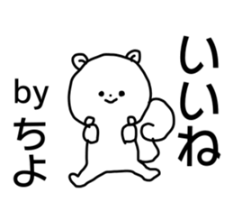 Name sticker Chiyo can be used sticker #15744822